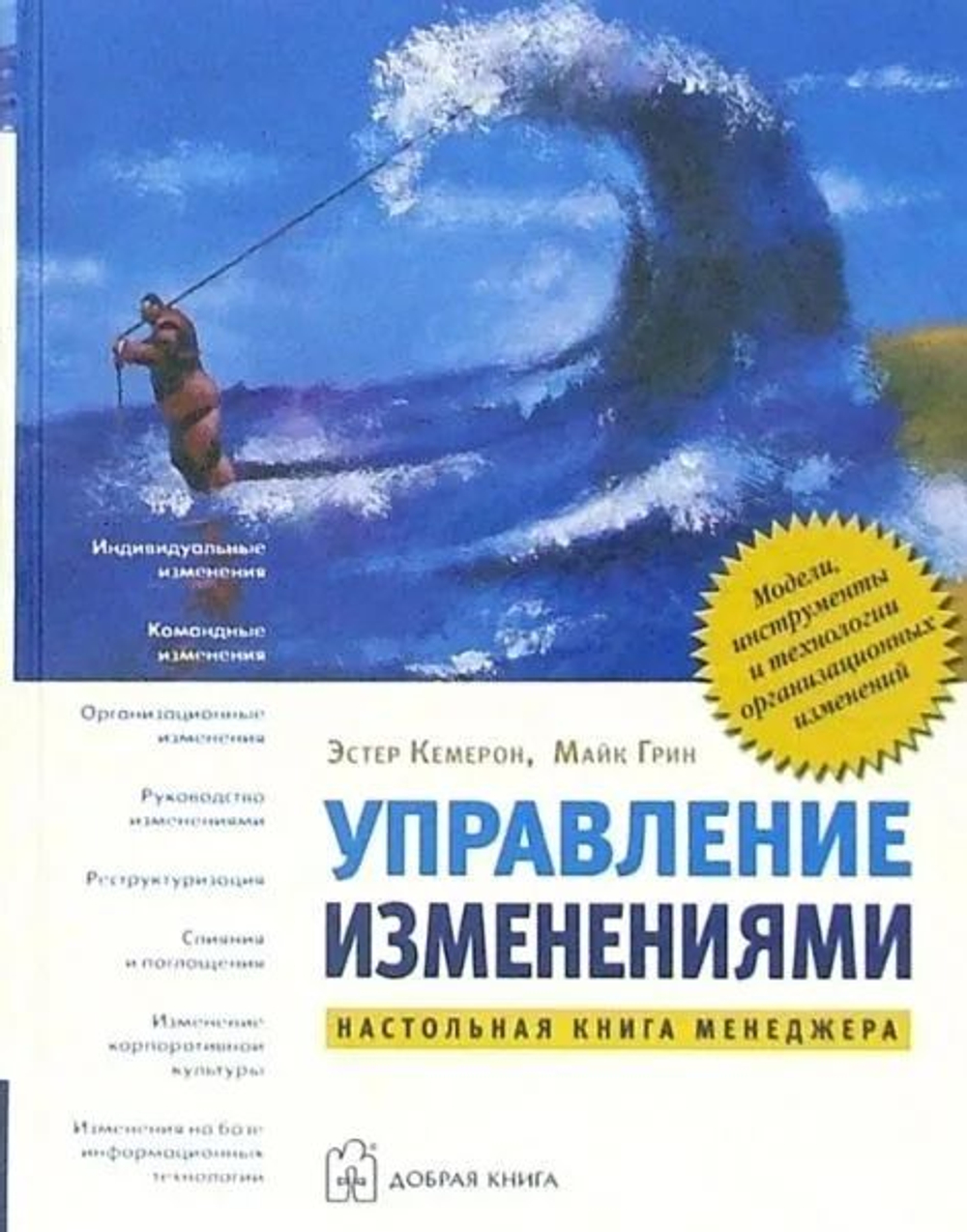 Управление изменениями. Настольная книга менеджера