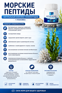 Морские пептиды