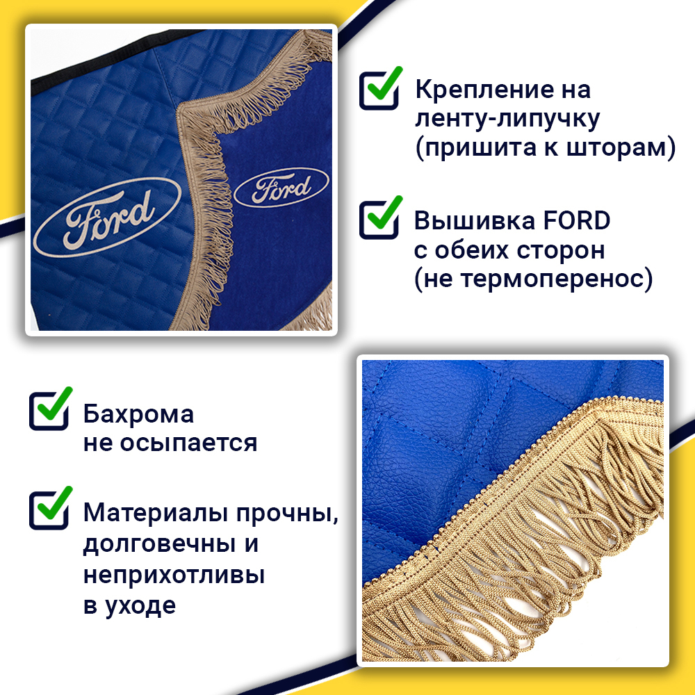 Ламбрекен с косынками стеганые Ford (экокожа, синий, коричневые кисточки)