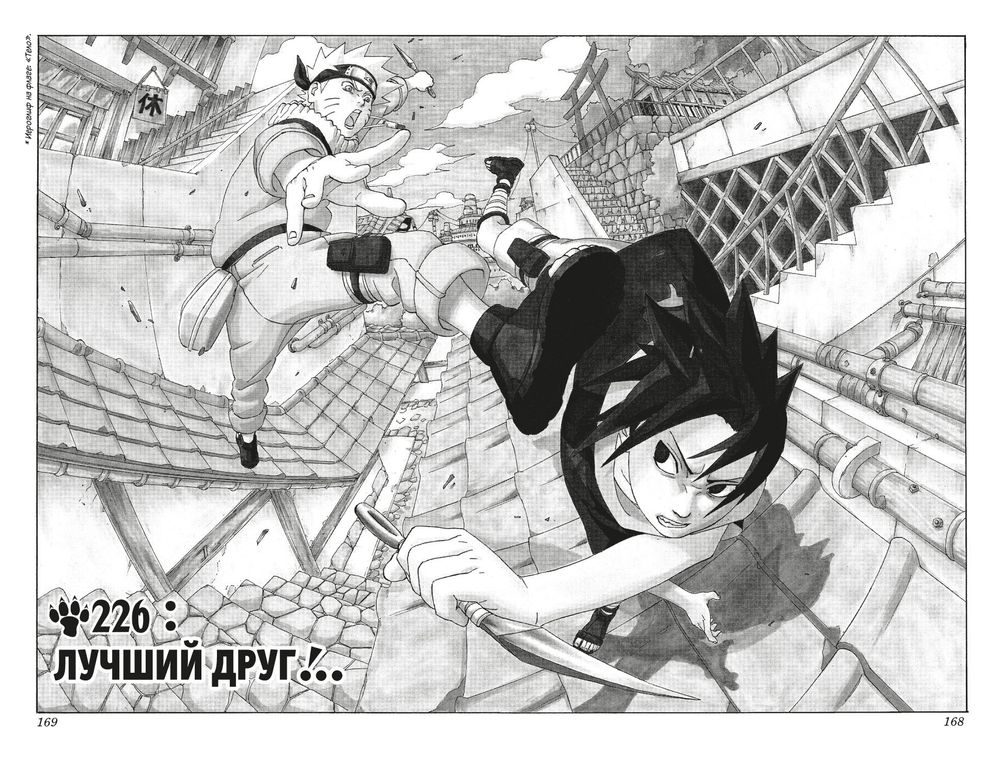 Манга Наруто. Том 9