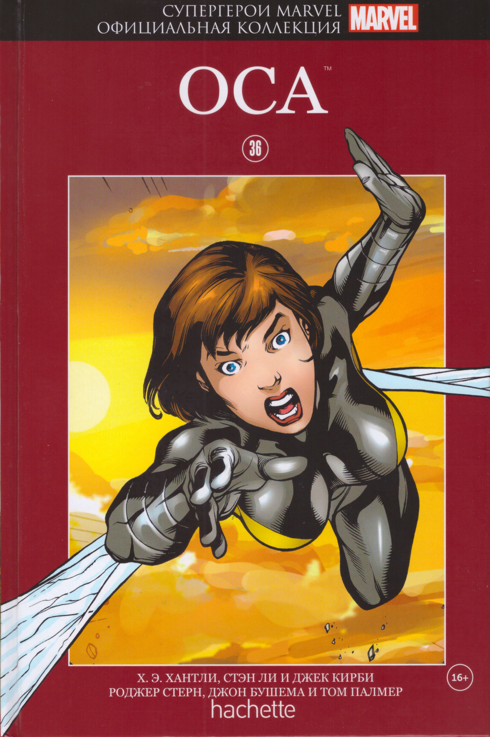 Красная серия Hachette (Ашет). №36. Оса