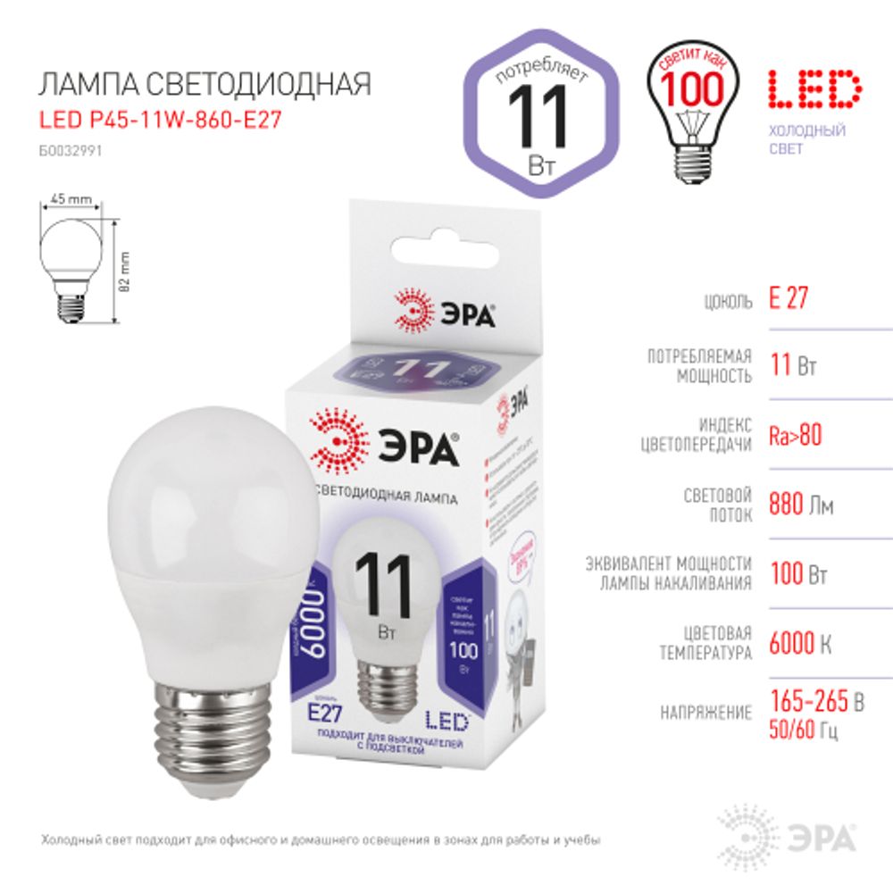 Лампа светодиодная ЭРА STD LED P45-11W-860-E27 11Вт шар холодный дневной свет Е27 | Лампы cветодиодные Шар (G/P)