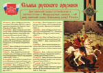 Плакаты "Дни воинской славы России" (16 пл. ф. А3)