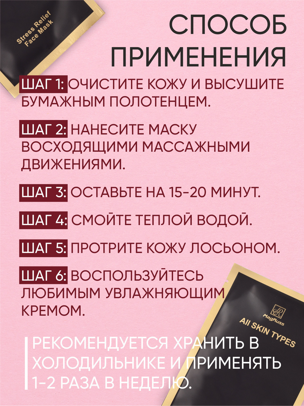 Magruss Набор тканевых масок для лица антистресс, 5 шт