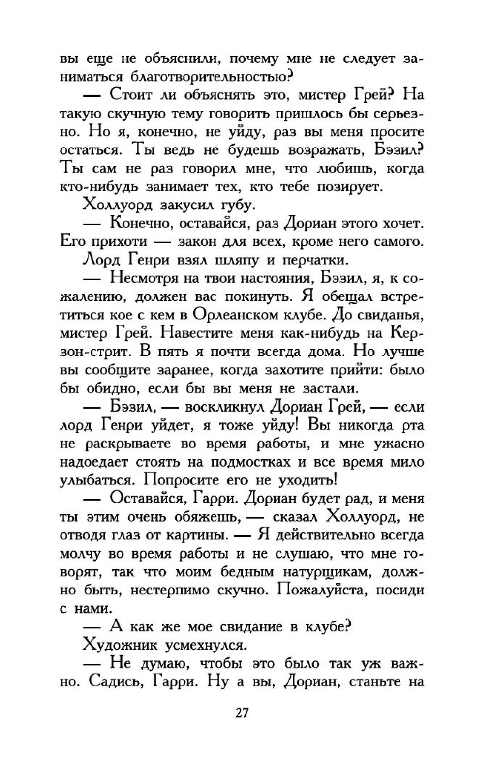 Портрет Дориана Грея