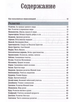Религия. Искусство. Литература. Britannica