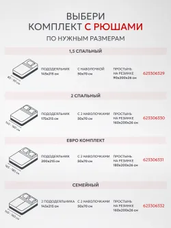 Постельное белье 1,5сп наволочка с рюшами 50х70 поплин