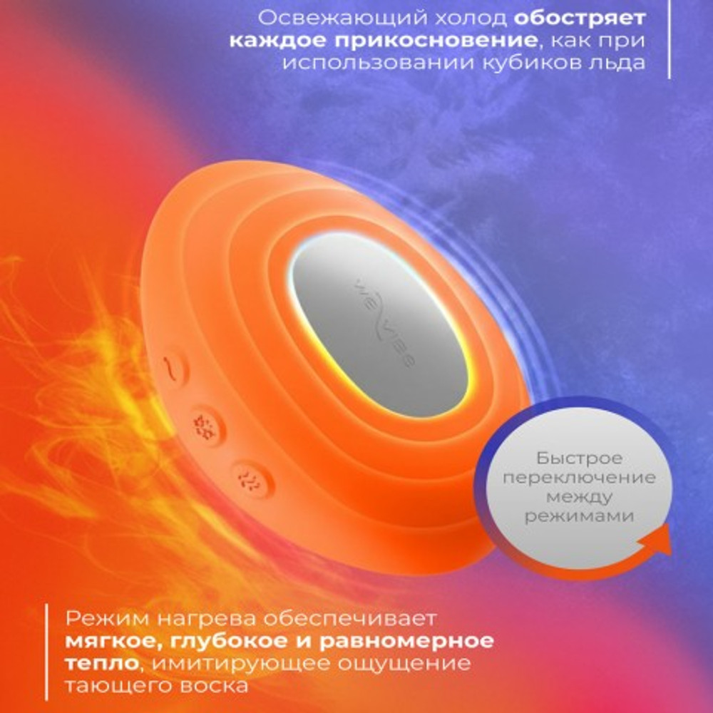 Вибратор We-Vibe Temp, оранжевый