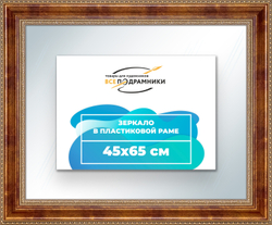 Зеркало настенное в раме 45x65