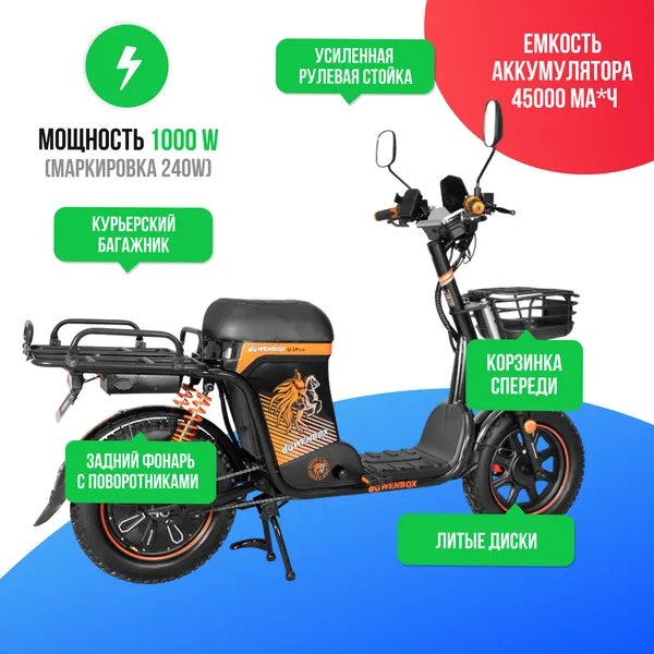 Электроскутер WENBOX U3 Pro (60V/45Ah) фото №4