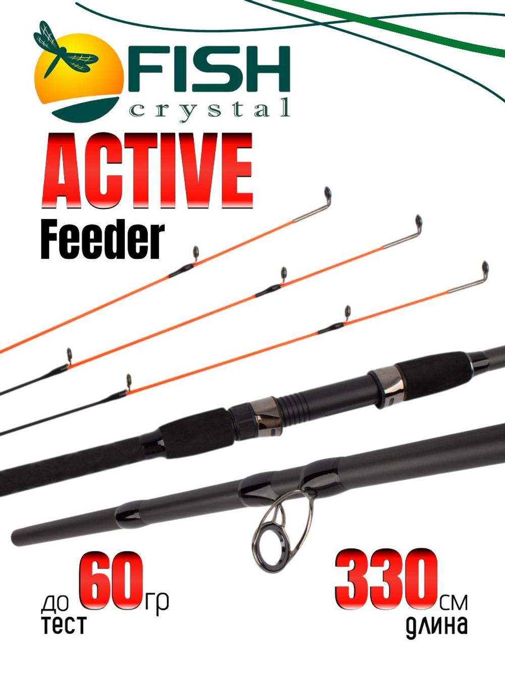 Удилище фидерное "ACTIVE FEEDER", тест до 60 г, 3,30 м, 3+3, (1oz - стекл., диам. 2,2)