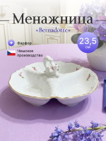 Менажница "Bernadotte" Мейсенский букет 24см 540мл
