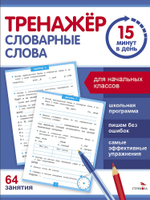 Тренажер 15 минут в день