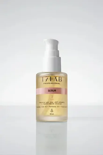 Сыворотка для лица "Anti-Redness" с транексамовой кислотой, 35 мл
