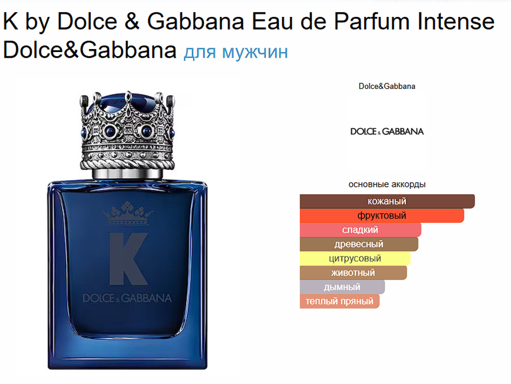 Dolce&Gabbana K Eau De Parfum Intense 100 ml (duty free парфюмерия)