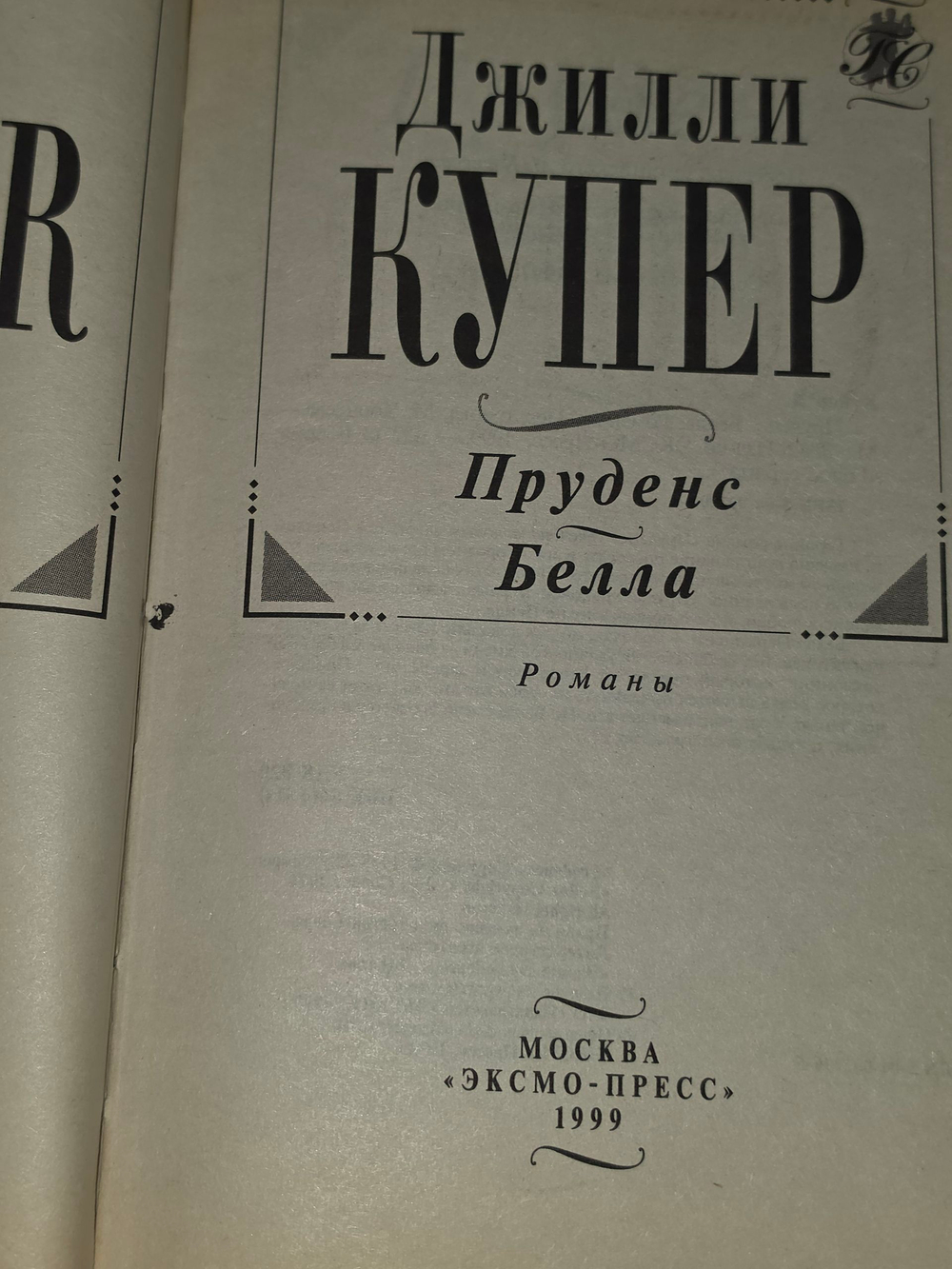Книга "Белла"