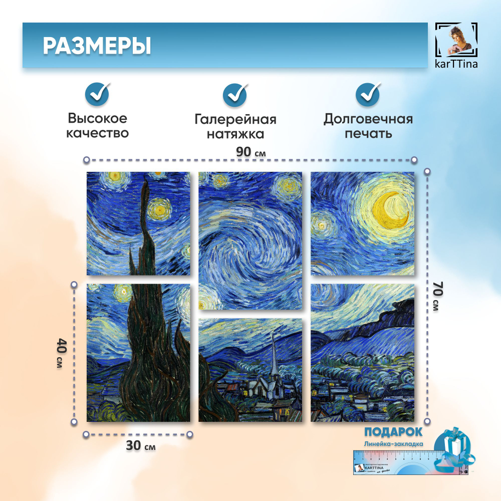Картина karTTina "Настроение Ван Гог", 90 см х 70 см