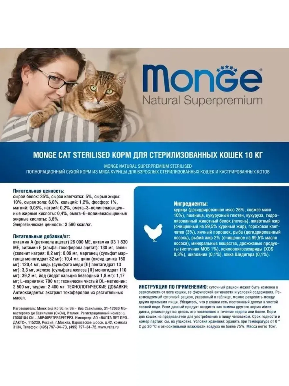 Monge Sterilised Cat (Монж Стерил Кэт) корм сухой для кошек с курицей 10 кг.