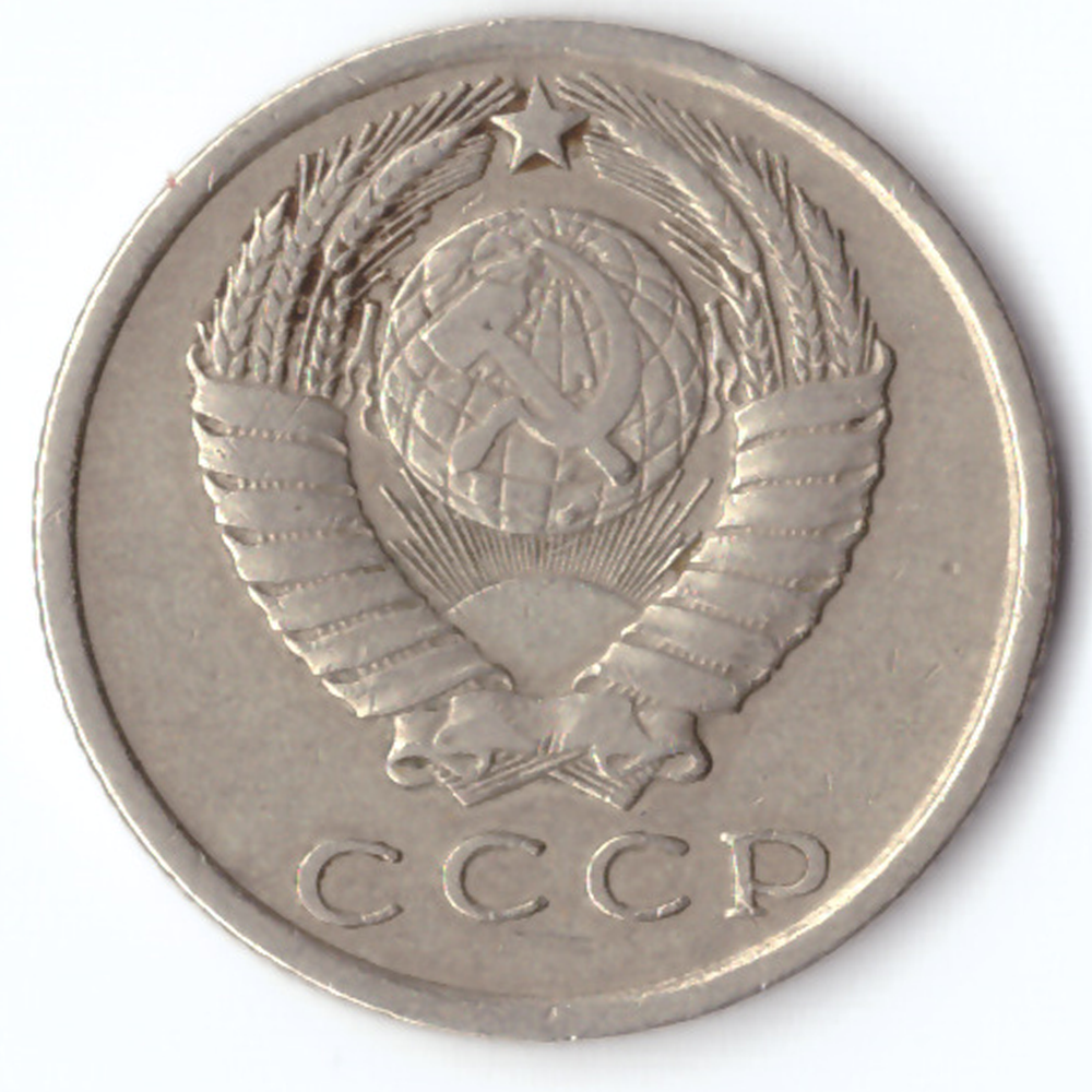 15 копеек 1961 VF