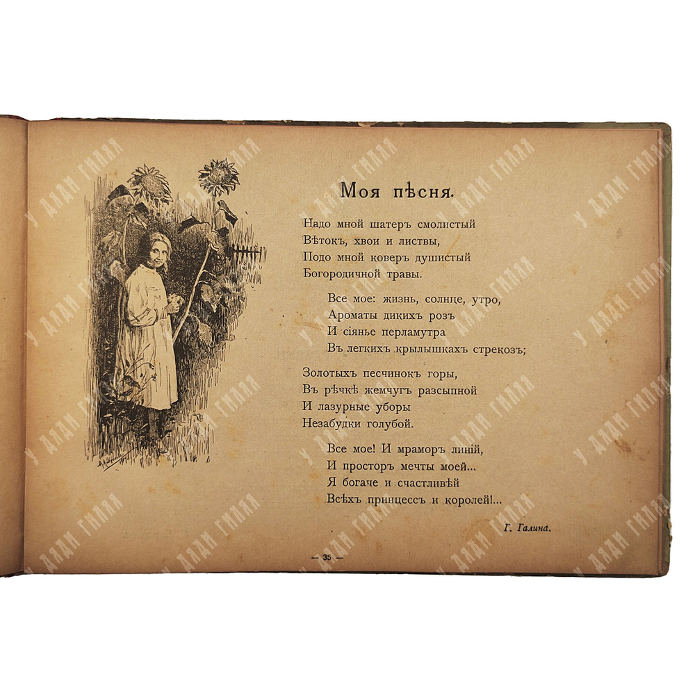 Детям. Сборник стихотворений для детей школьного возраста / сост. Н. Жбанкова. — М.: Изд. И. Кнебель