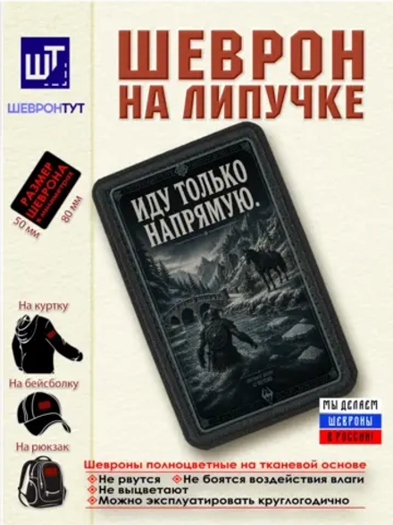 Шеврон Скайрим. Иду только напрямую dtf
