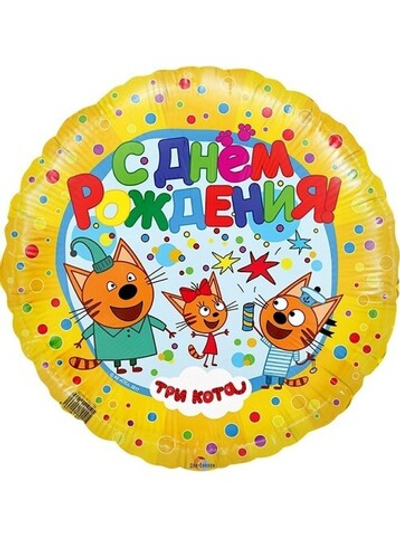 Фольга шар круг Три кота Желтый 18"/46 см 1 шт Испания