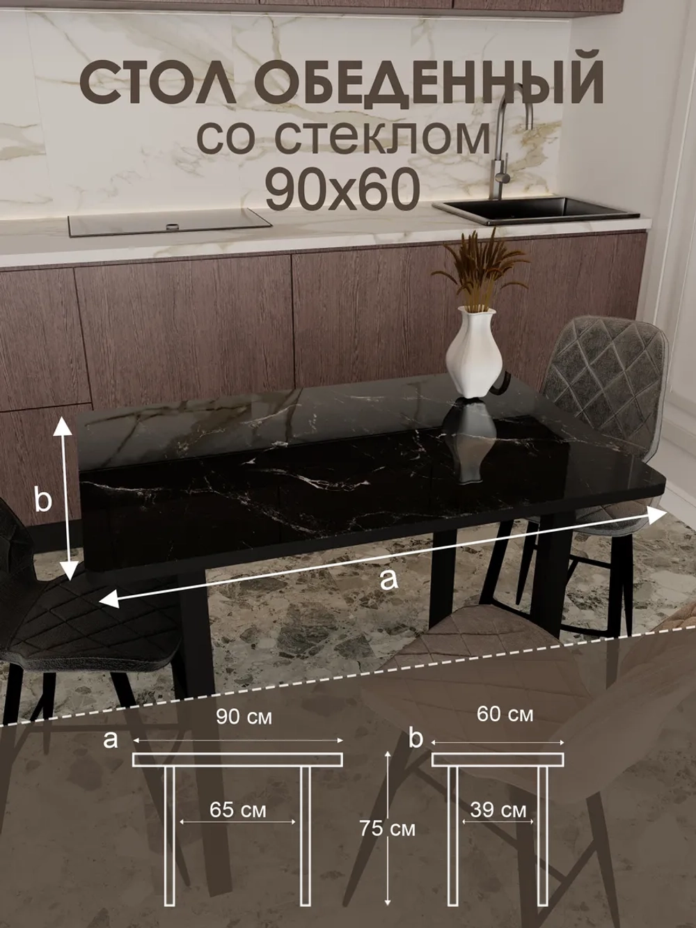 Обеденный стол "Мрамор чёрный" 90x60 см