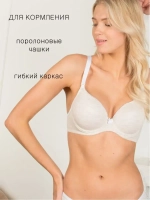 Бюстгальтер для кормления "Элизе" бежевый меланж