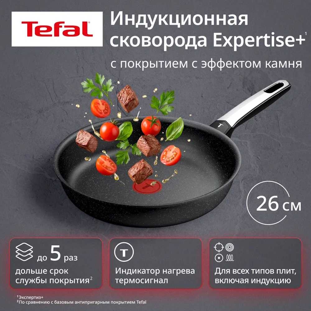 Индукционная сковорода Tefal Expertise+ 26 см G3330543