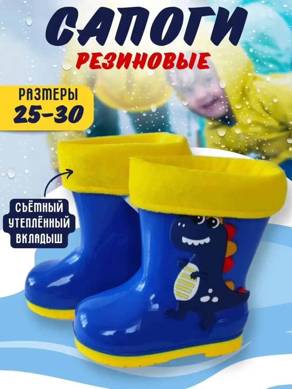 сапоги резиновые