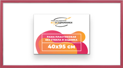 Рама 40x95 для картин и фотографий