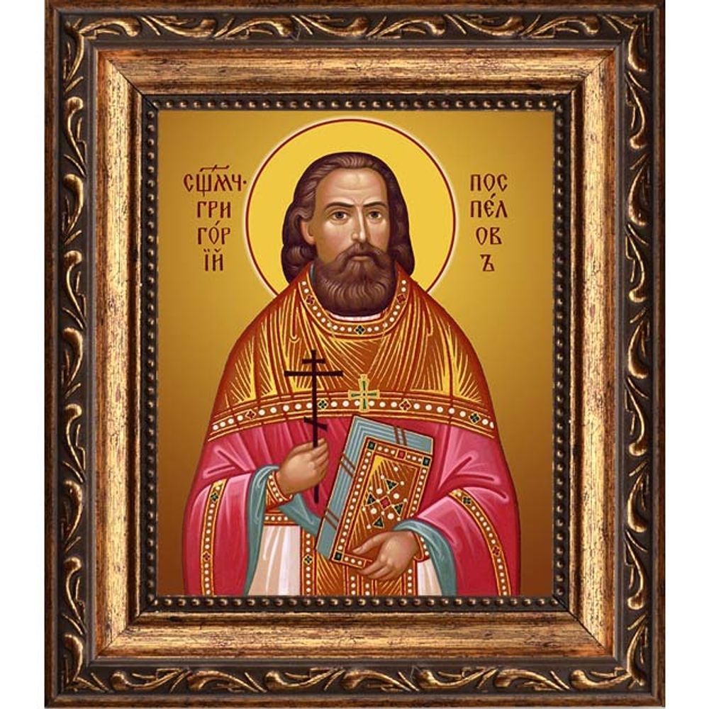 Григорий Поспелов, священномученик, пресвитер. Икона на холсте.