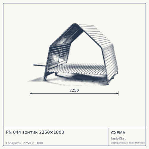 PN 044 зонтик 2250×1800