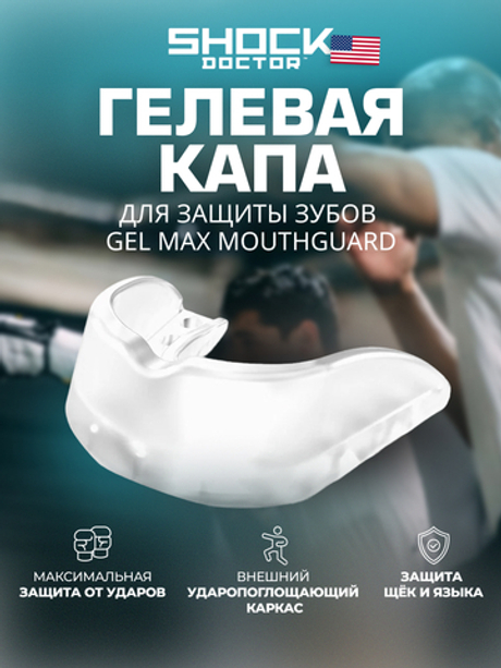 Капа спортивная защитная для рта, взрослая, прозрачный, EZ GUARD 1.0 CLEAR Adult