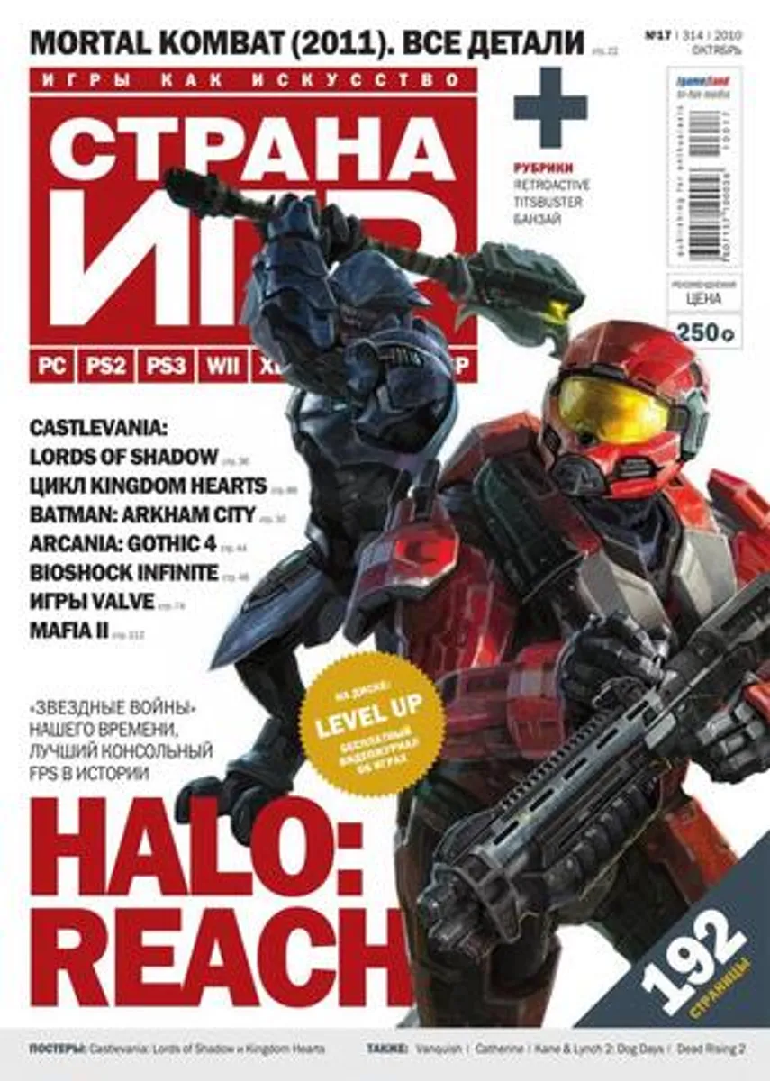 Страна игр #17 (314) 2010