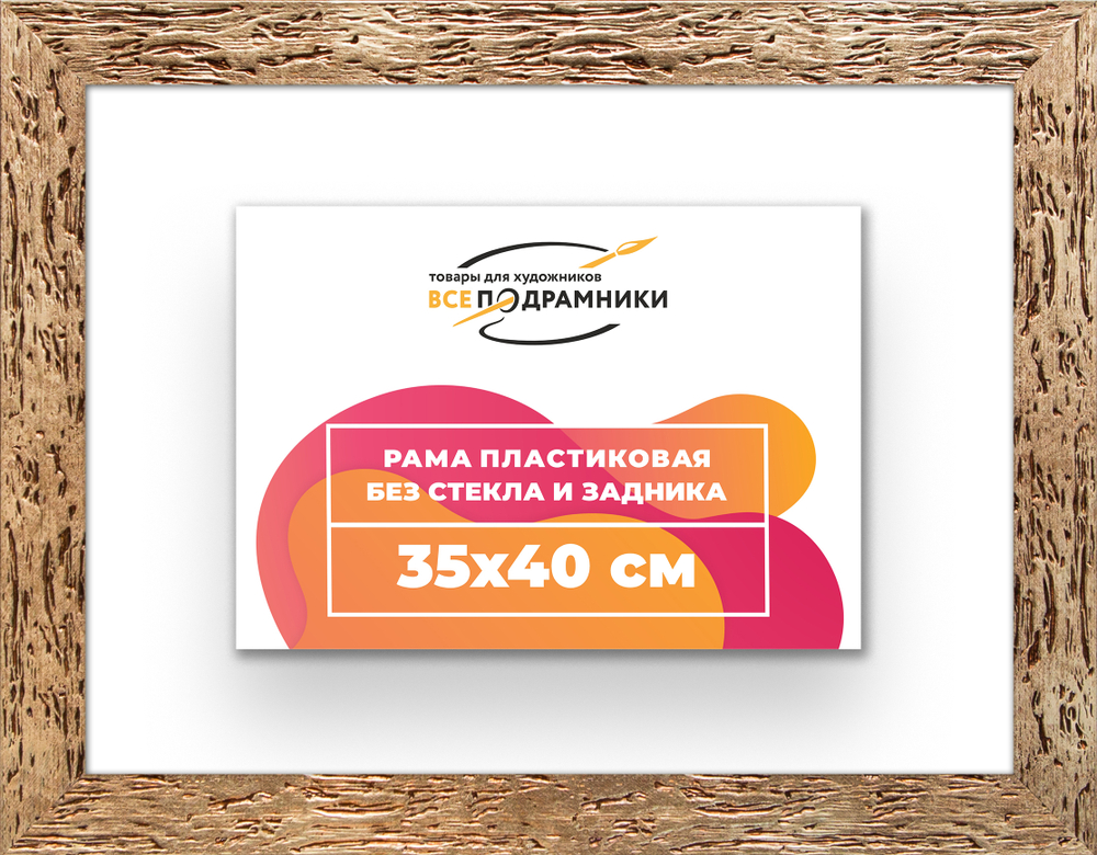 Рама 35x40 для картин и фотографий