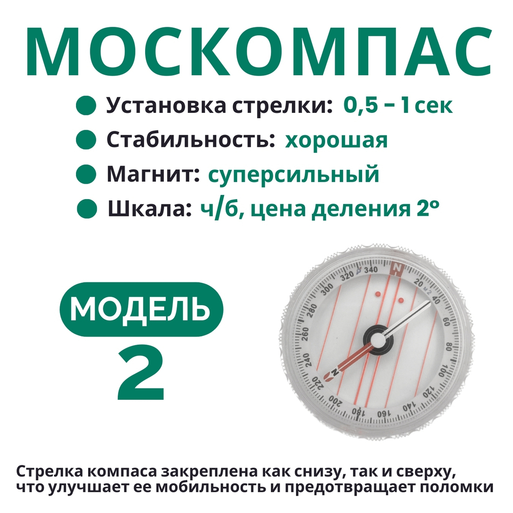 Компас Москомпас жидкостный Модель 2XTL