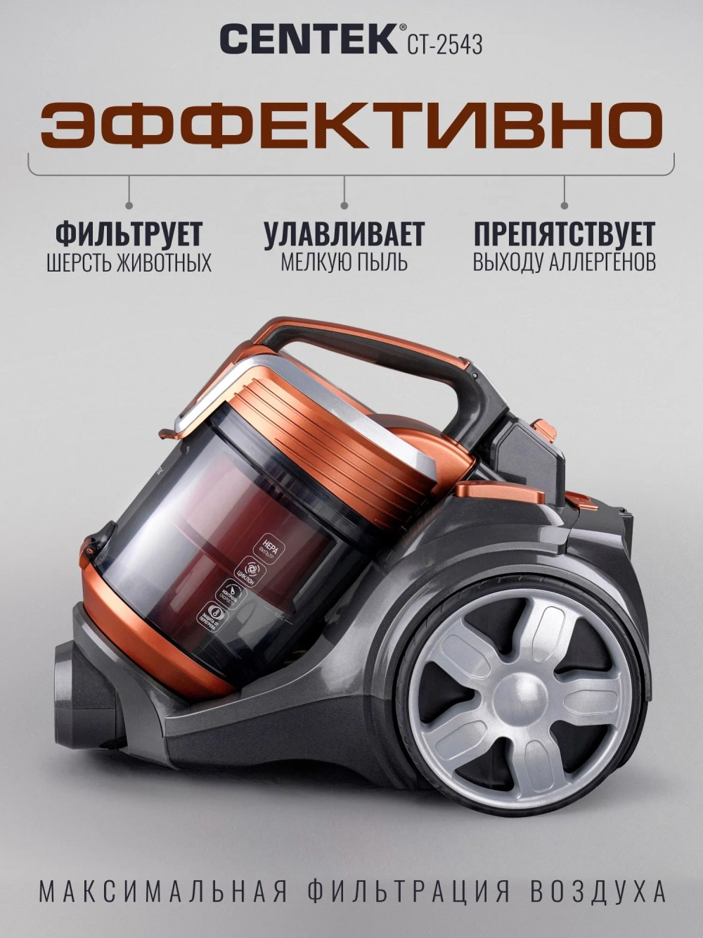 Пылесос CENTEK CT-2543