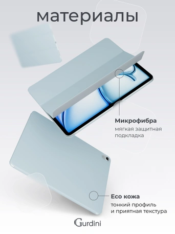 Чехол книжка для iPad Air 11" M2 / Air 4/5 (10.9") Gurdini Smart Magnet Series Sky Blue