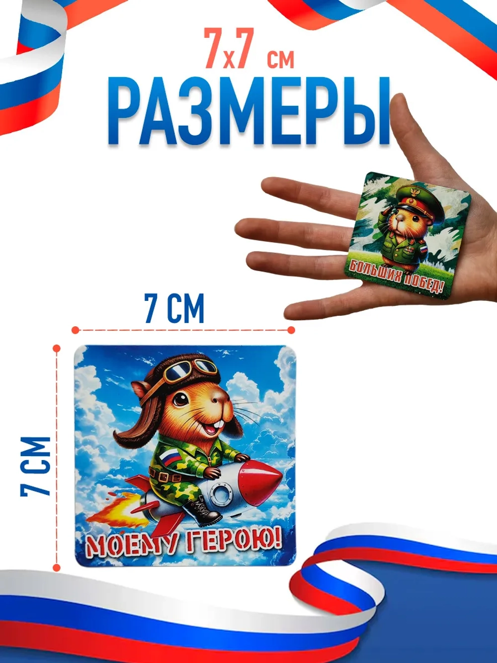 Набор магнитов на холодильник 23 февраля