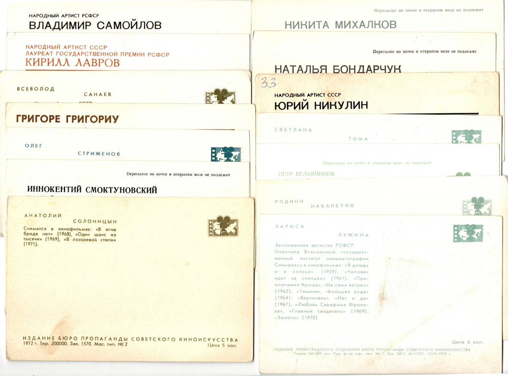 №52 Открытки Артисты и актёры СССР 1970–1980-е г. 25 штук. Цветные, чистые, без повторов