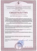 БАД Гортензия свидетельство