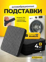 Антивибрационные подставки 10 мм