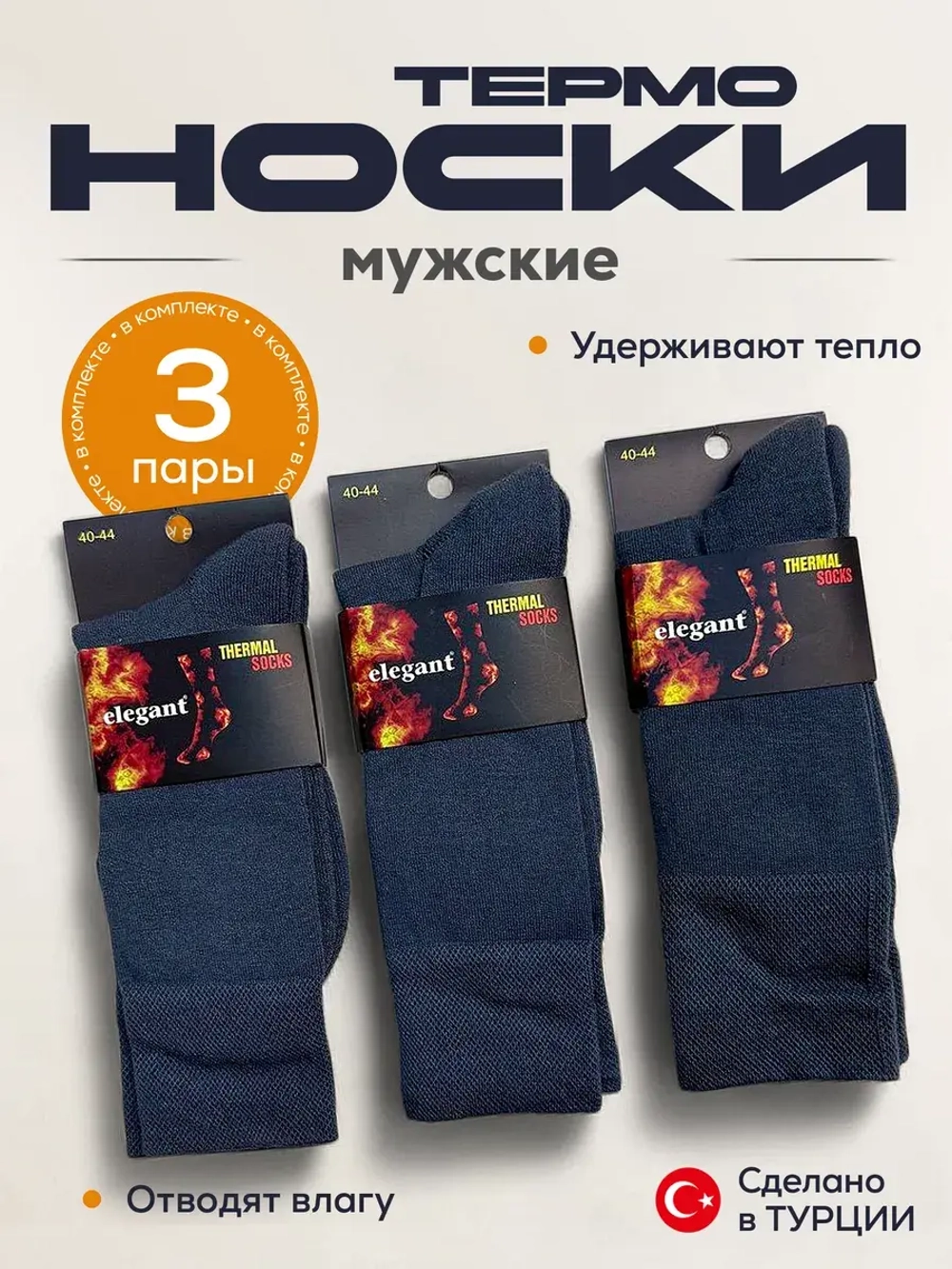 Носки термо комплект 3 пары 1.2.100-Сер