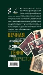 Мастер и Маргарита