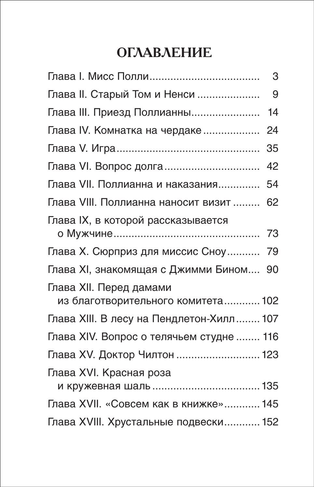 Портер Э. Поллианна (ВЧ)