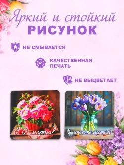 Набор магнитов сувенирный с 8 марта 14 штук