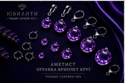 Аметист Огранка Бриолет Круг