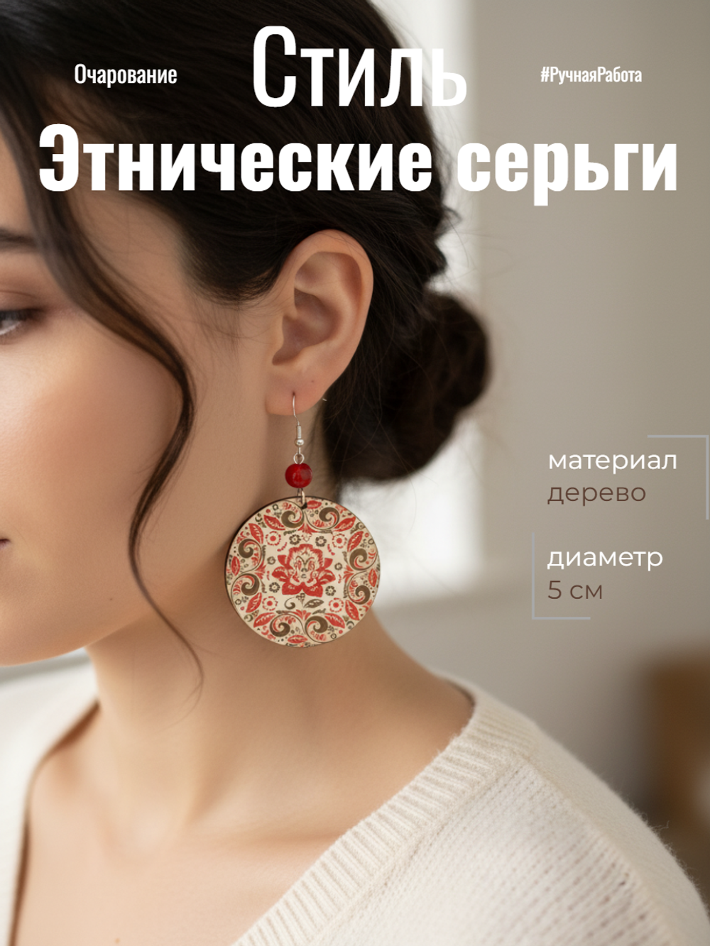 Этнические серьги