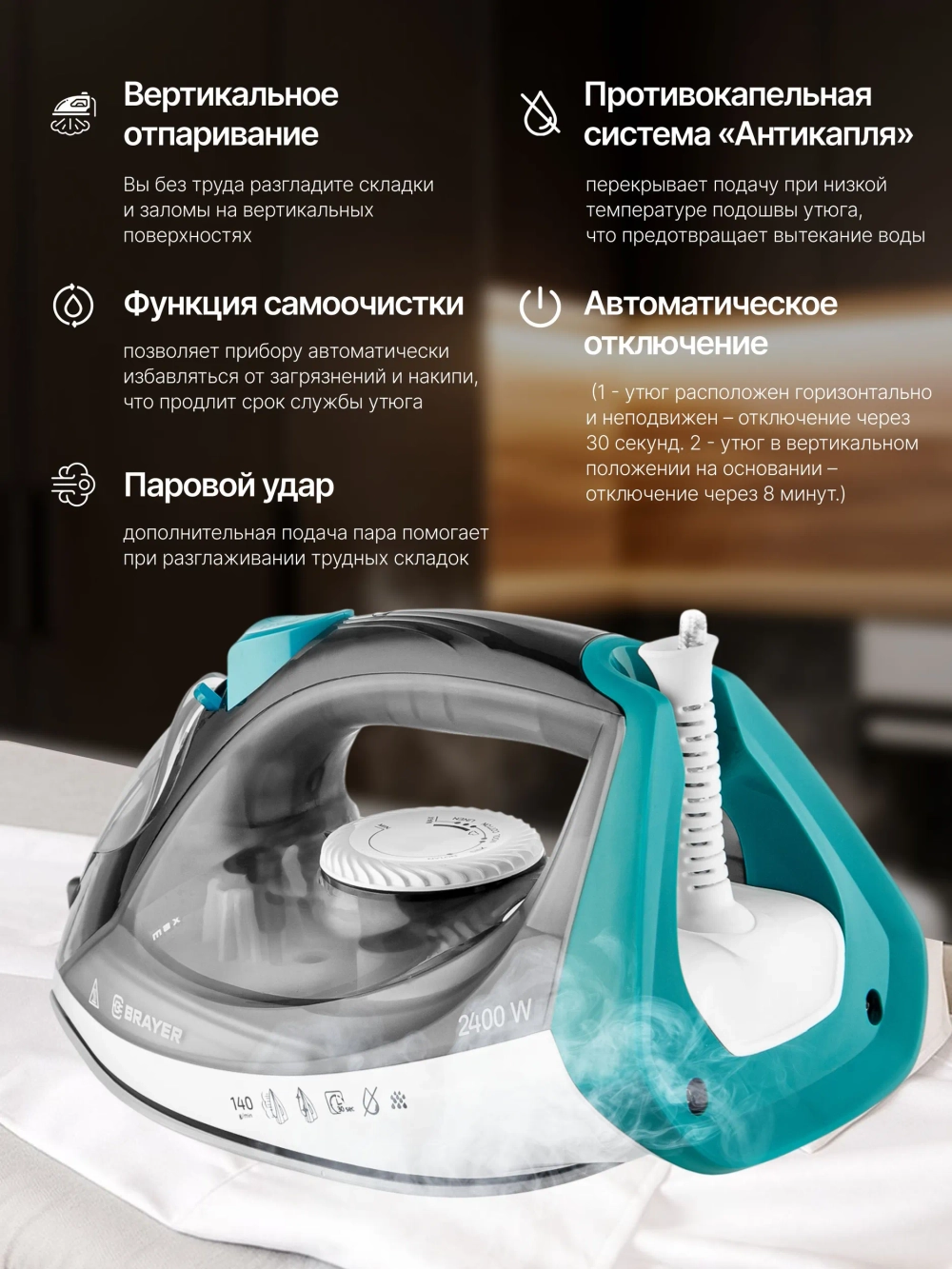 Утюг BRAYER 4008BR
